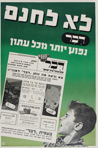 כרזת עיתון דבר
