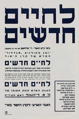 לחיים חדשים