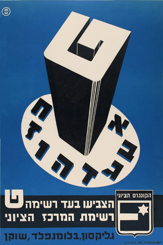 כרזה, רשימת המרכז הציוני