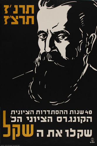 כרזה, שקלו את השקל