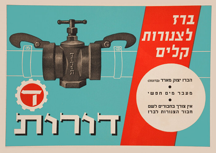 כרזת דורות