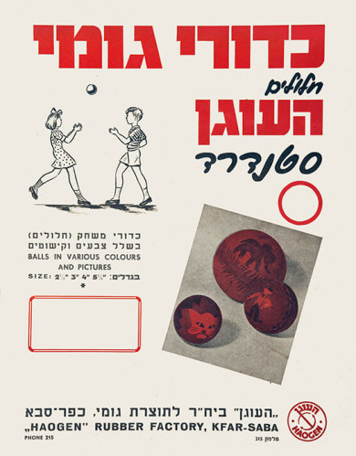 מודעת כדורי גומי העוגן