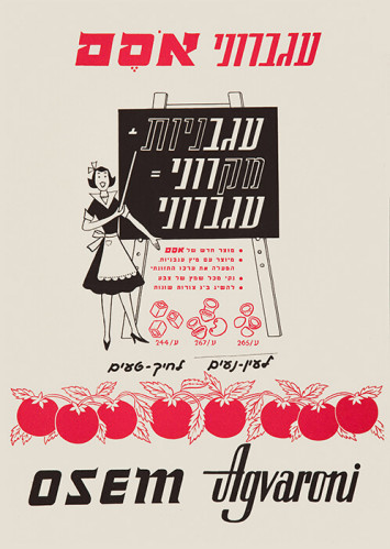 כרזה, עגברוני אסם