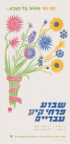 שבוע פרחי קיץ עבריים