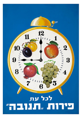 כרזה לכל עת פירות תנובה