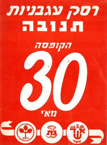 כרזת תנובה