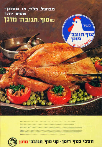 כרזת עוף תנובה מוכן