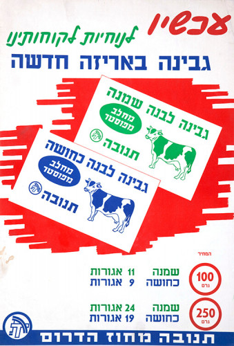 כרזה, תנובה