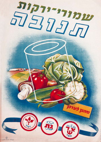 כרזת תנובה שימורי ירקות