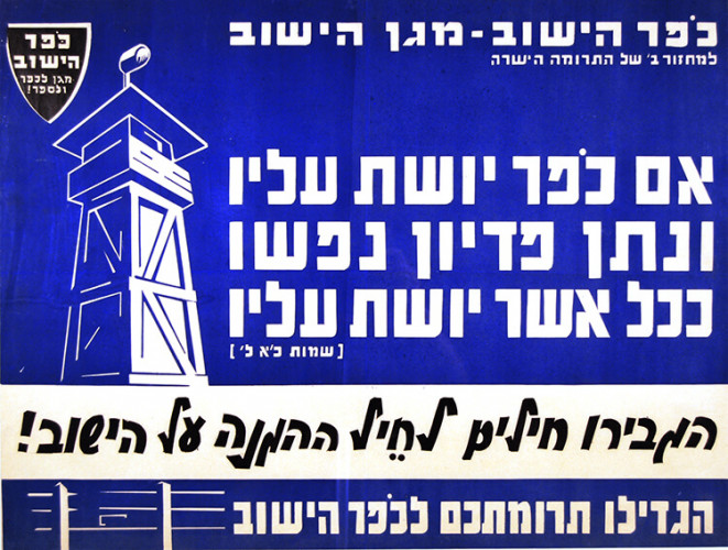 כרזת כופר הישוב - מגן הישוב