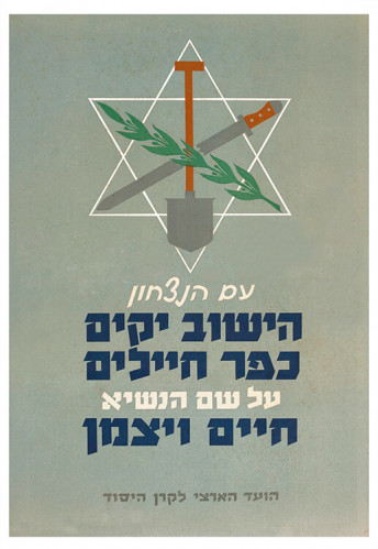כרזת כפר חיילים
