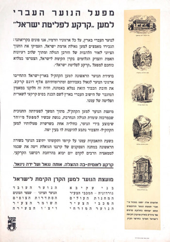 כרזת מפעל הנוער העברי