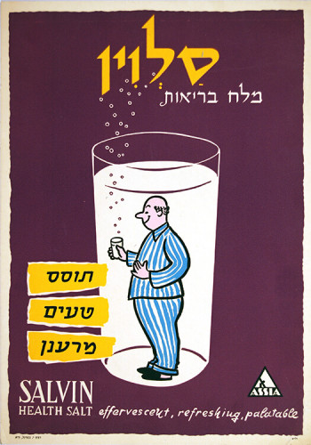 כרזת סלווין מלח בריאות