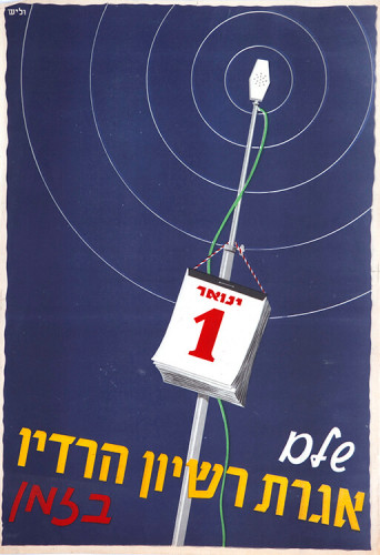 כרזת חפצי-בה