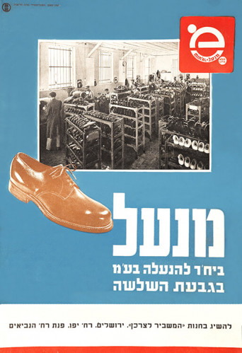 כרזה למותג מנעל