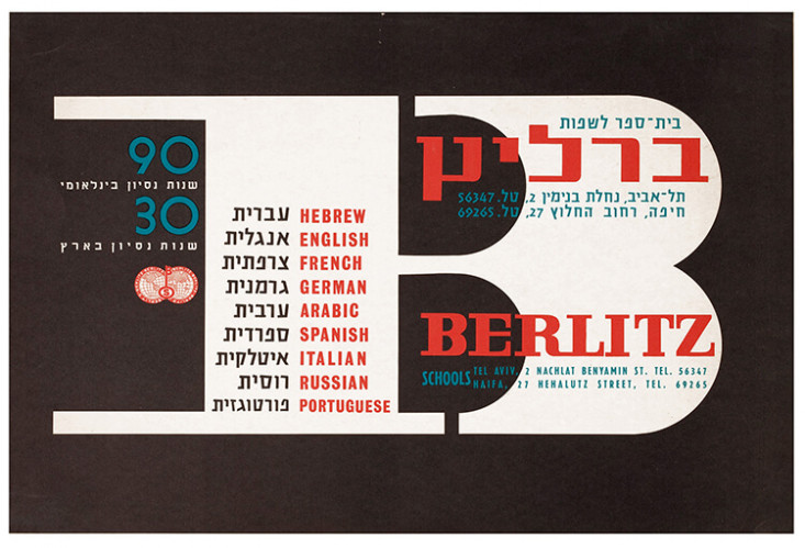 כרזה, ברליץ
