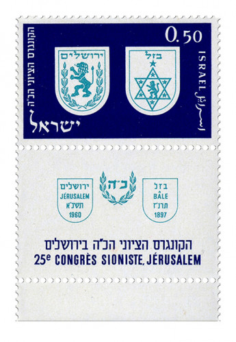 בול הקונגרס הציוני הכ"ה בירושלים