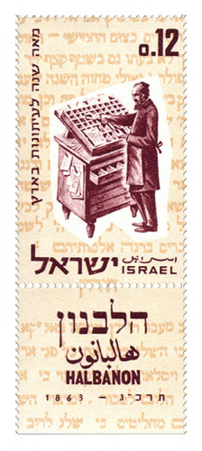 בול הלבנון הדפוס העברי