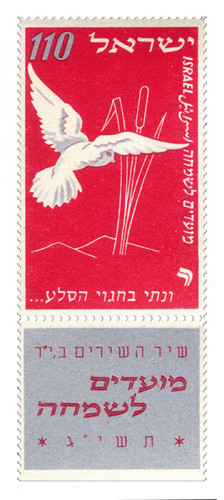 בול מסדרת מועדים לשמחה תשי"ג
