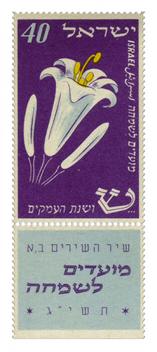 בול מסדרת מועדים לשמחה תשי"ג