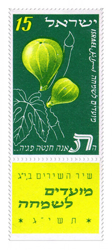 בול מסדרת מועדים לשמחה תשי"ג