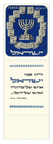 בול המנורה 1952