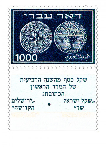 בול, מטבע דואר עברי