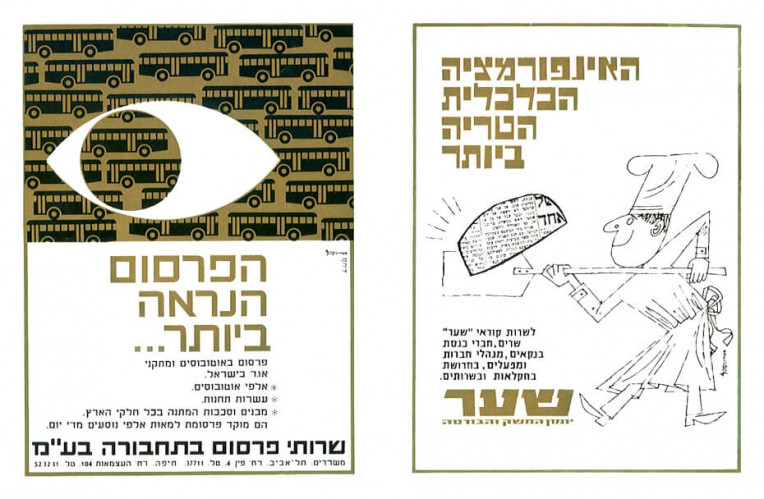 מודעות פרסום