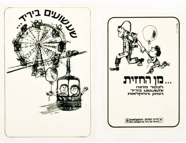 מודעת יריד המזון והחקלאות