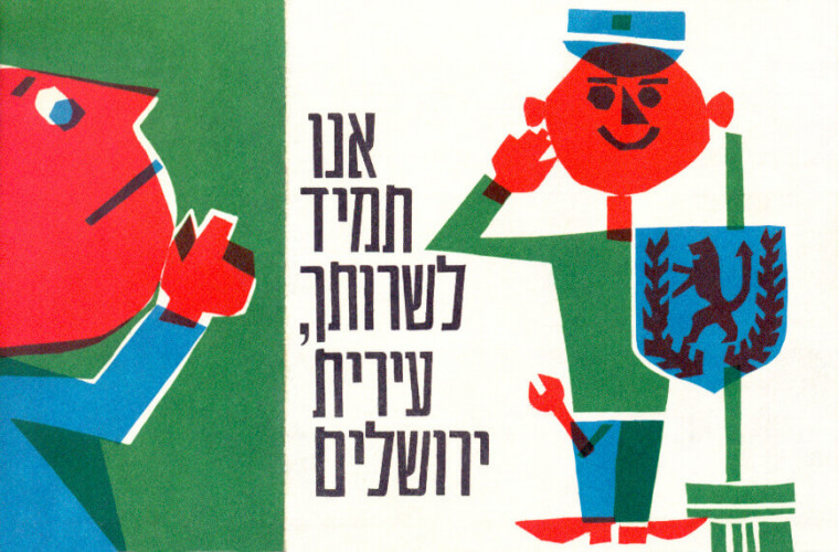עלון עיריית ירושלים