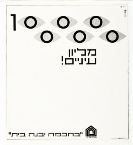 עלון התערוכה בניין ובית