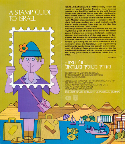 בולי דואר - מדריך לטיוליך בישראל