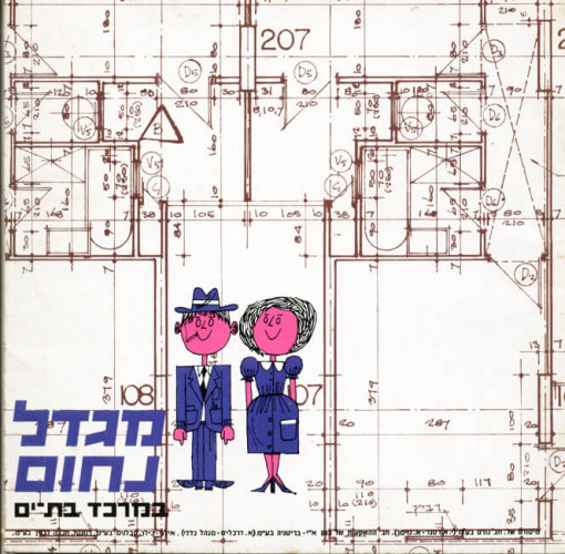 עלון מגדל נחום