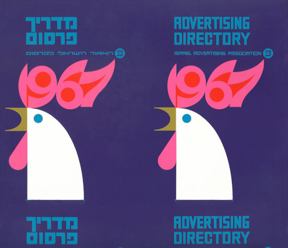מדריך הפרסום 1967