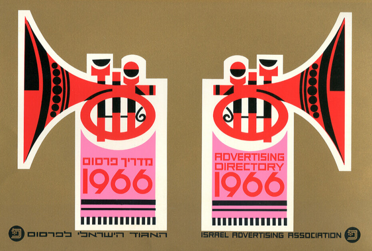 מדריך הפרסום 1966