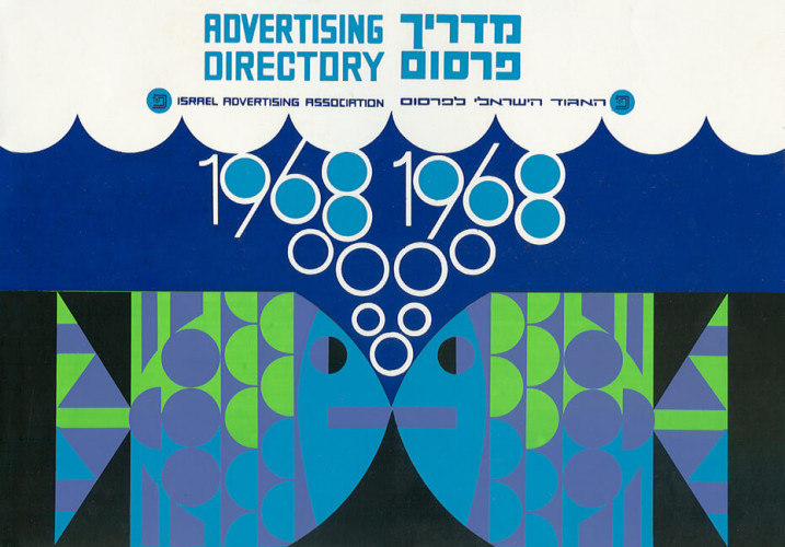 מדריך הפרסום 1968