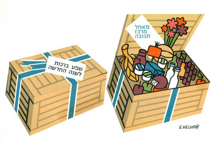 שנה טובה