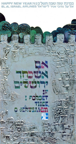 ברכת שנה טובה תשל"ב