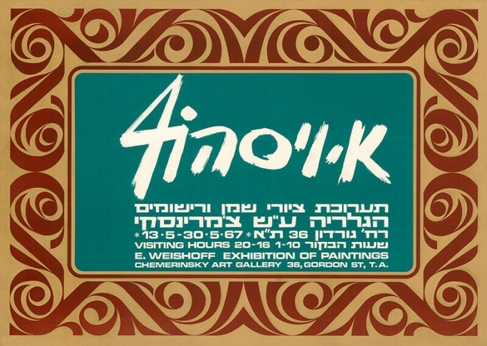 הזמנה לתערוכה