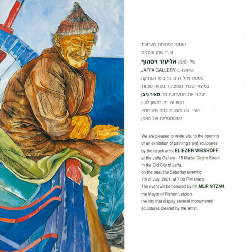 הזמנה לתערוכת יחיד ביפו