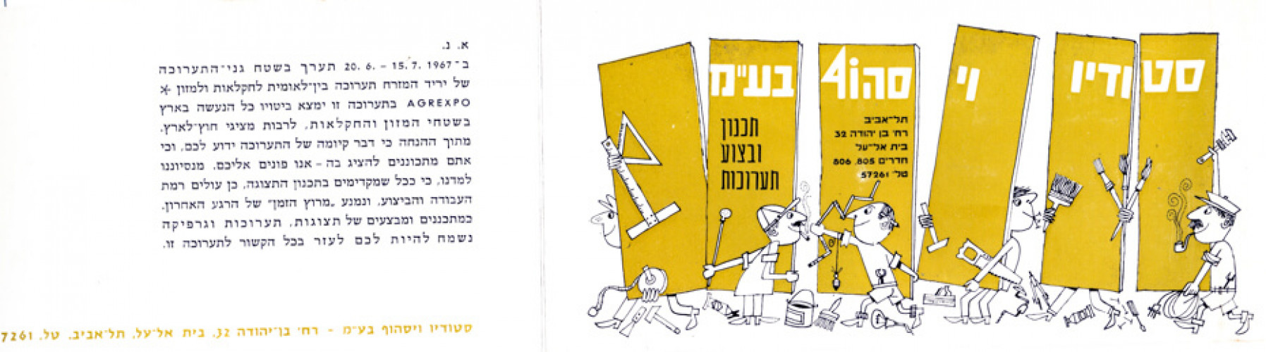 עלון פרסום לסטודיו ויסהוף
