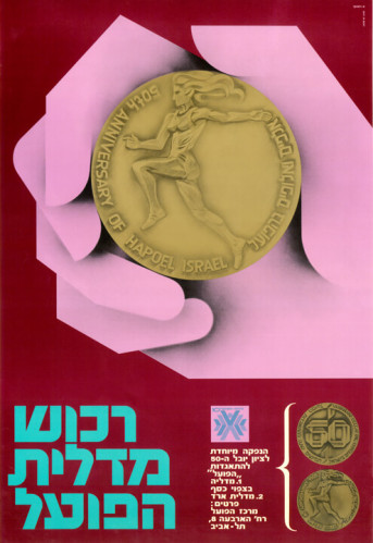 כרזה, רכוש מדליית הפועל