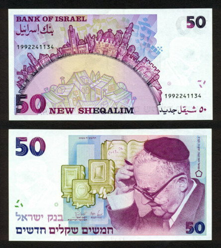 שטר 50 שקלים- ש"י עגנון