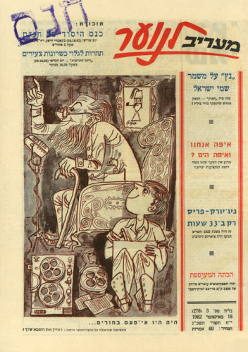 מעריב לנוער גיליון מס' 3