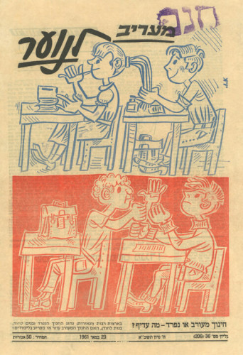 מעריב לנוער גליון מס' 36