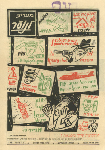 מעריב לנוער גיליון מס' 39