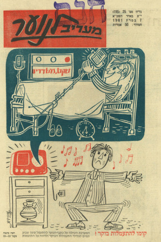 מעריב לנוער גיליון מס' 25