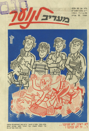 מעריב לנוער גיליון מס' 45