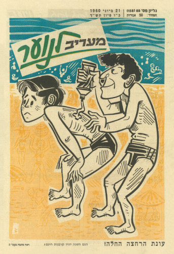 מעריב לנוער גיליון מס' 88
