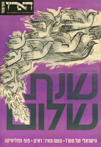 שער עיתון, הארץ מוסף שבועי